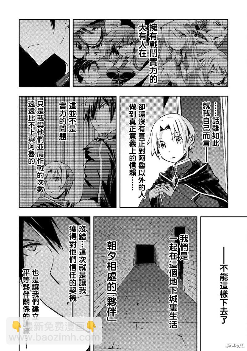 宅在魔王城堡的原勇者 - 第56話 - 5