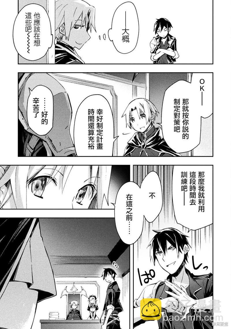 宅在魔王城堡的原勇者 - 第56話 - 1
