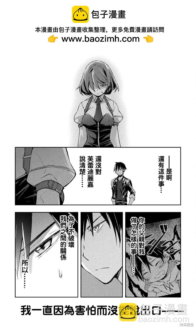 宅在魔王城堡的原勇者 - 第56話 - 2