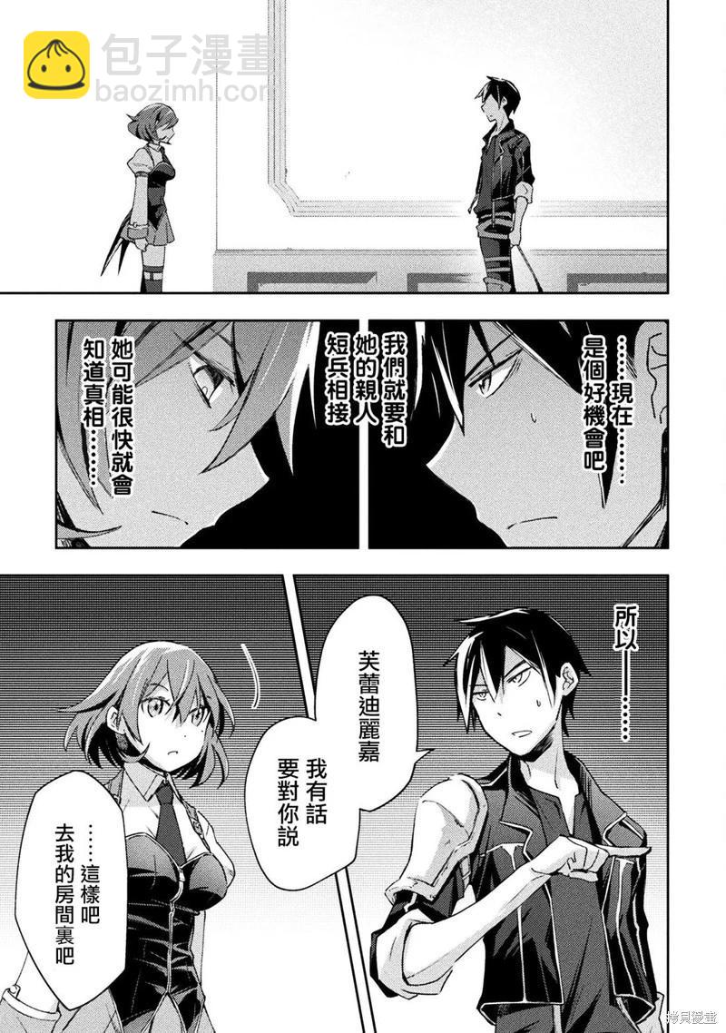 宅在魔王城堡的原勇者 - 第56話 - 3