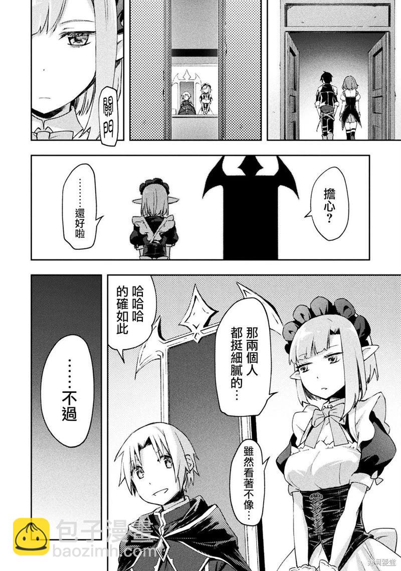 宅在魔王城堡的原勇者 - 第56話 - 4
