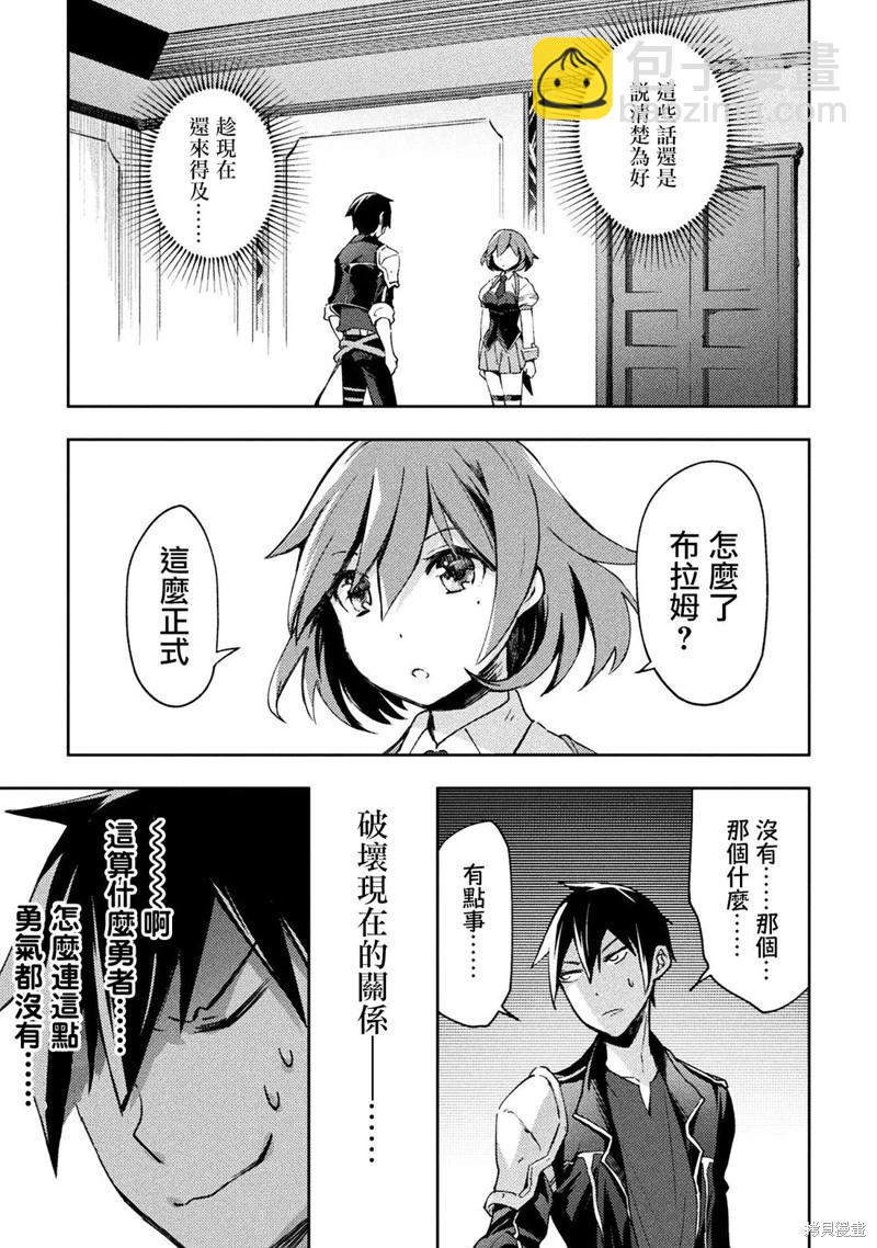 宅在魔王城堡的原勇者 - 第56話 - 5
