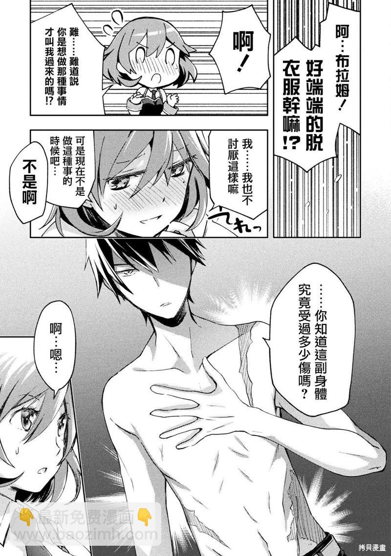 宅在魔王城堡的原勇者 - 第56話 - 2