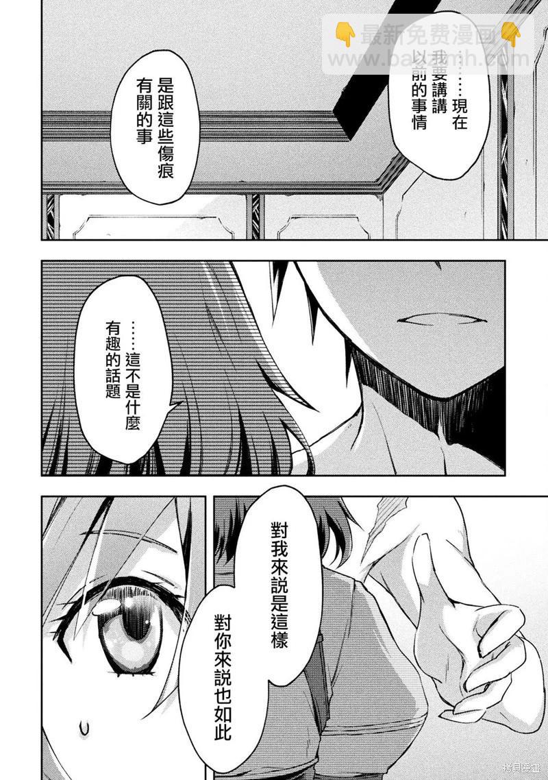 宅在魔王城堡的原勇者 - 第56話 - 3