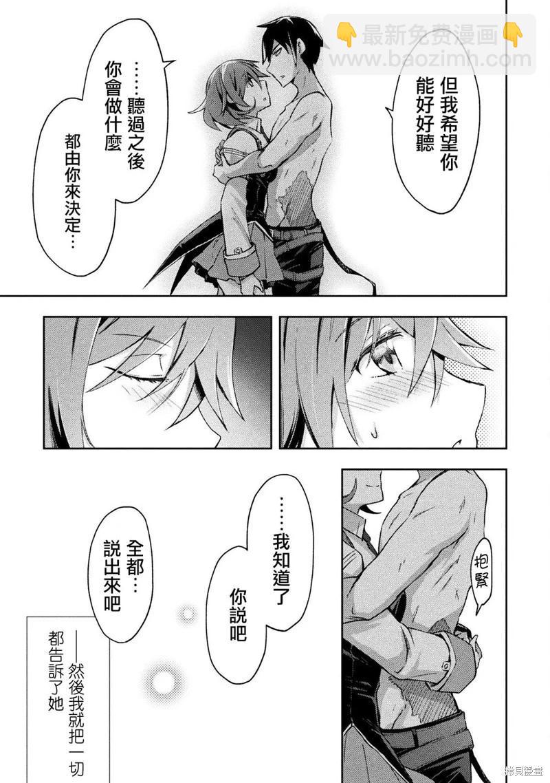 宅在魔王城堡的原勇者 - 第56話 - 4