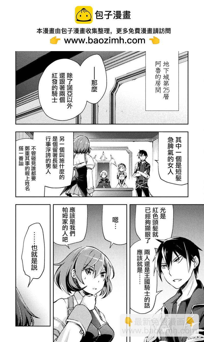 宅在魔王城堡的原勇者 - 第56話 - 2