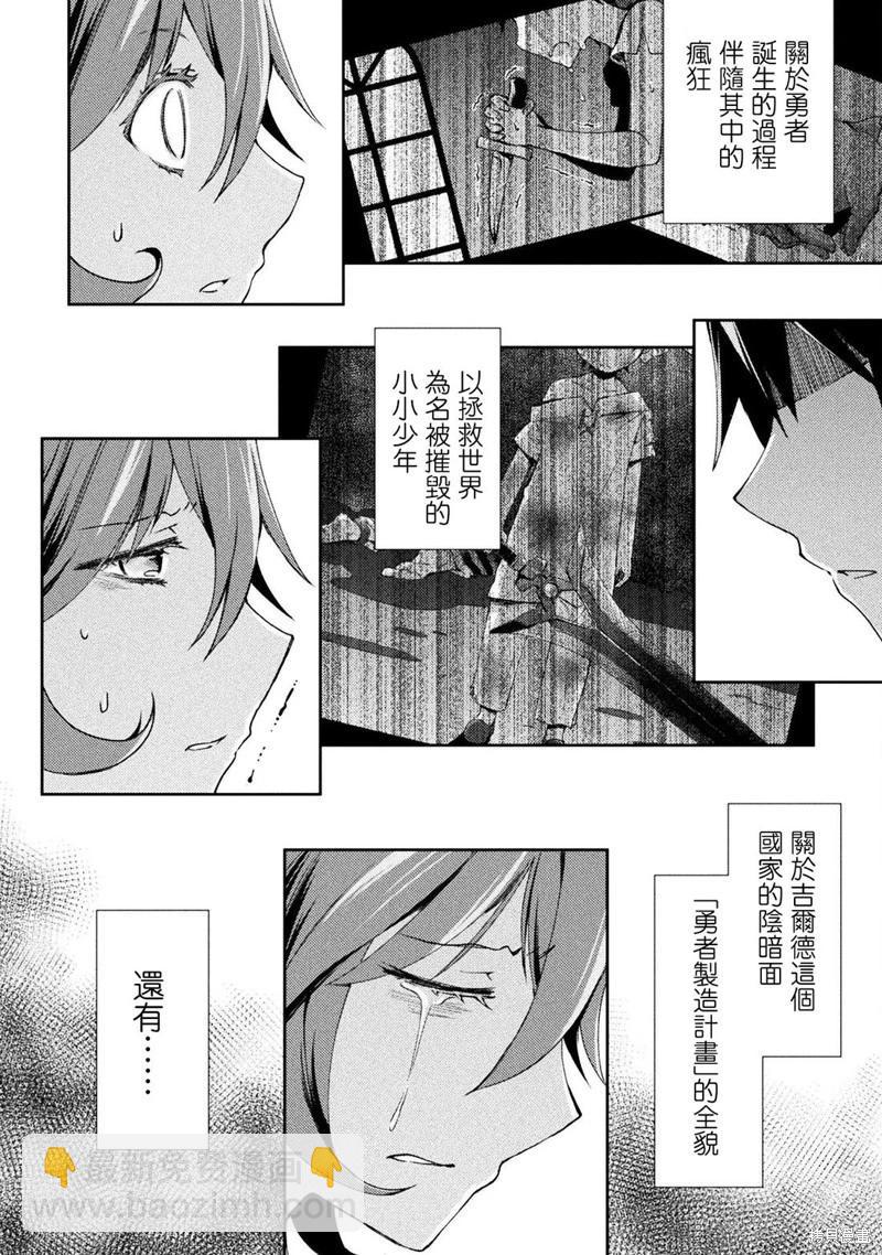 宅在魔王城堡的原勇者 - 第56話 - 5