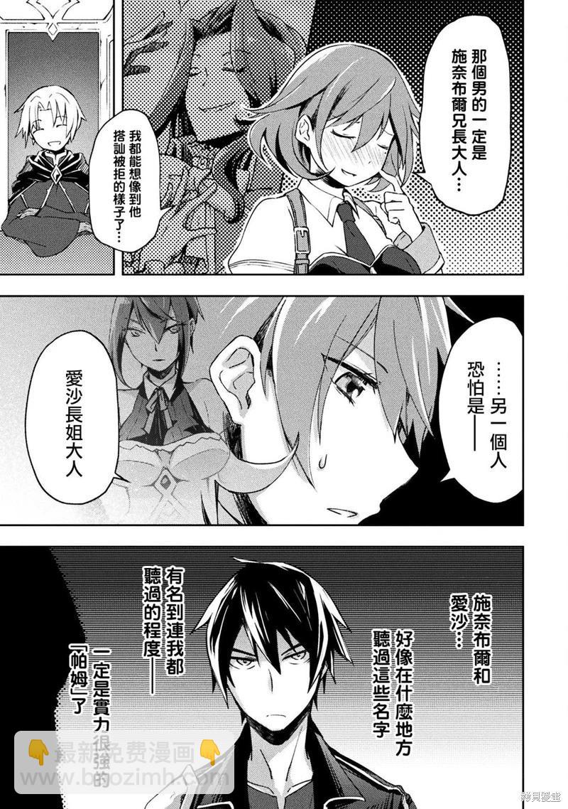 宅在魔王城堡的原勇者 - 第56話 - 3