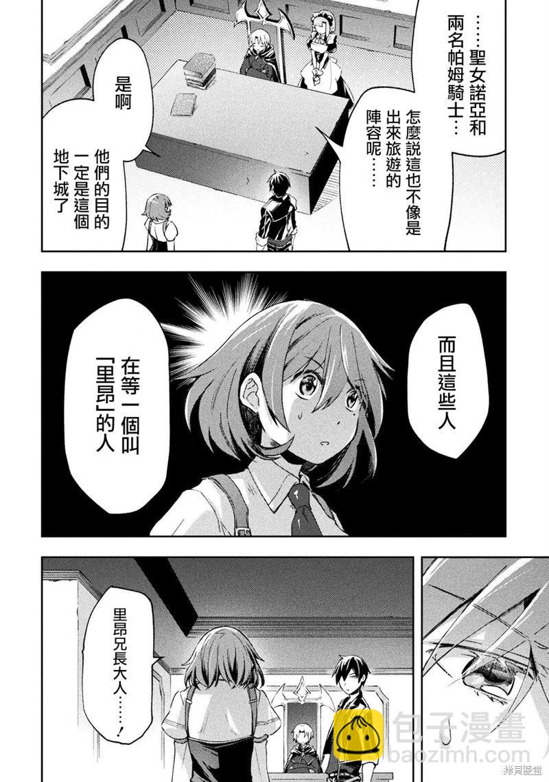 宅在魔王城堡的原勇者 - 第56話 - 4