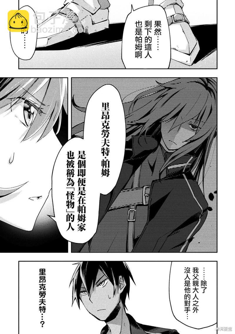 宅在魔王城堡的原勇者 - 第56話 - 5