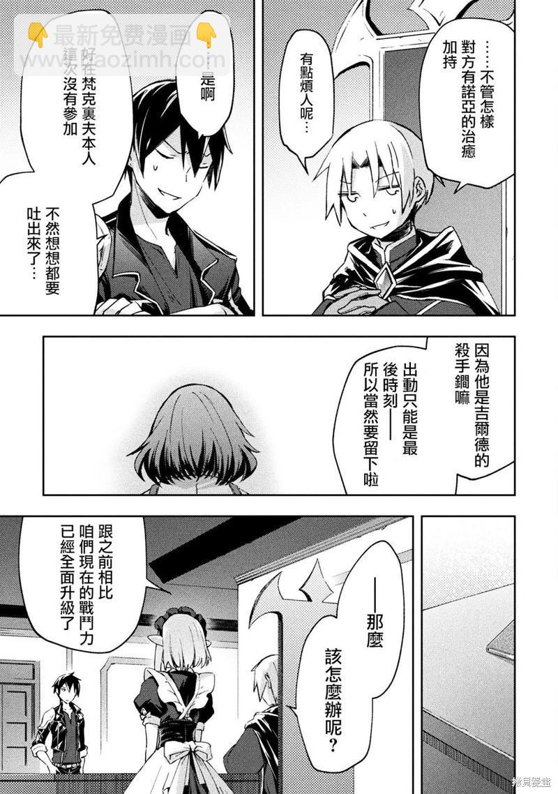 宅在魔王城堡的原勇者 - 第56話 - 2