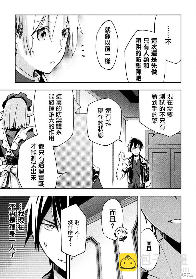 宅在魔王城堡的原勇者 - 第56話 - 4