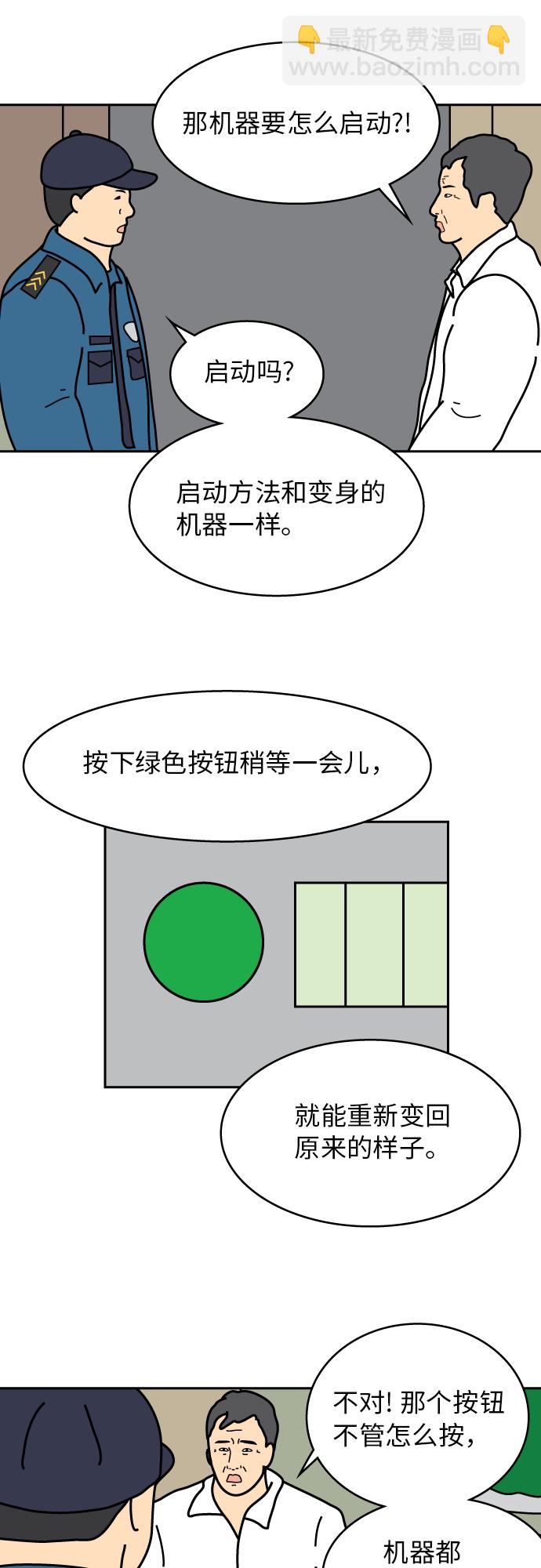 炸鸡块 - 第31话 - 1