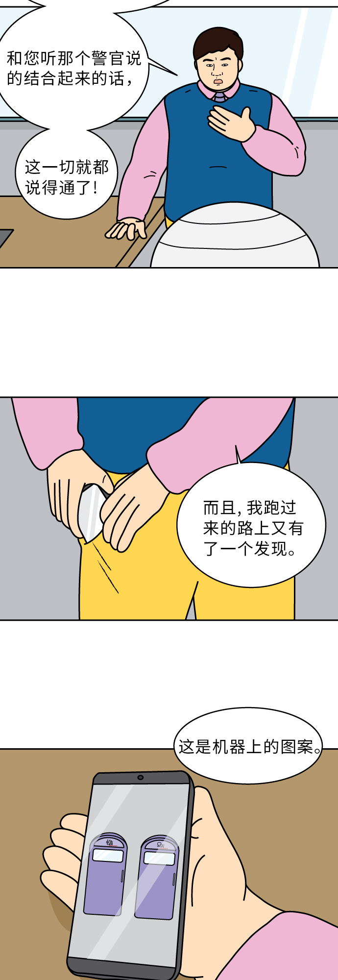 炸鸡块 - 第41话 - 5