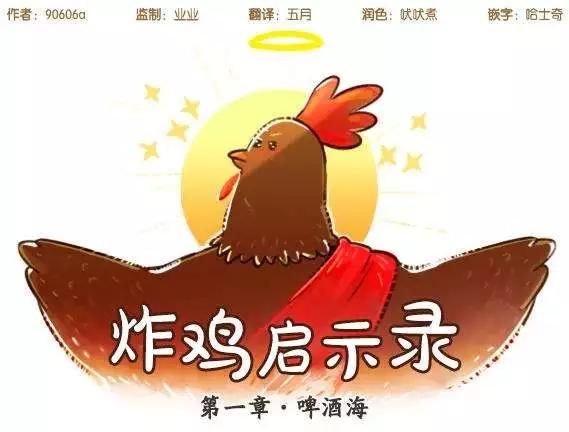 炸雞啓示錄 - 第01回 - 1