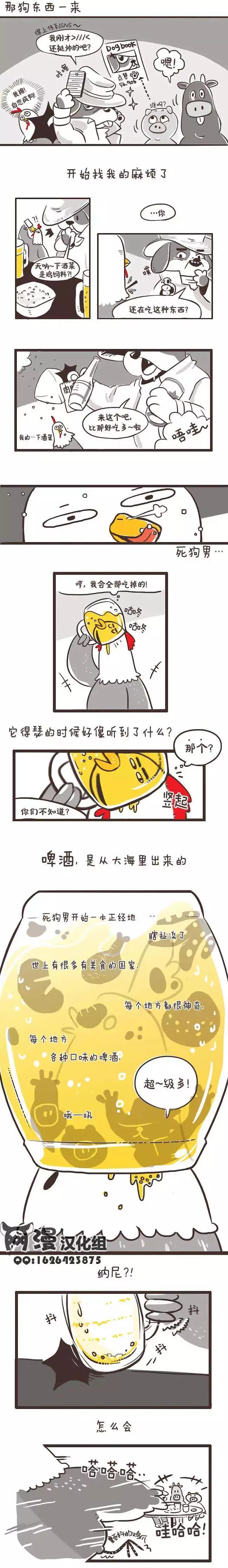 炸雞啓示錄 - 第01回 - 1
