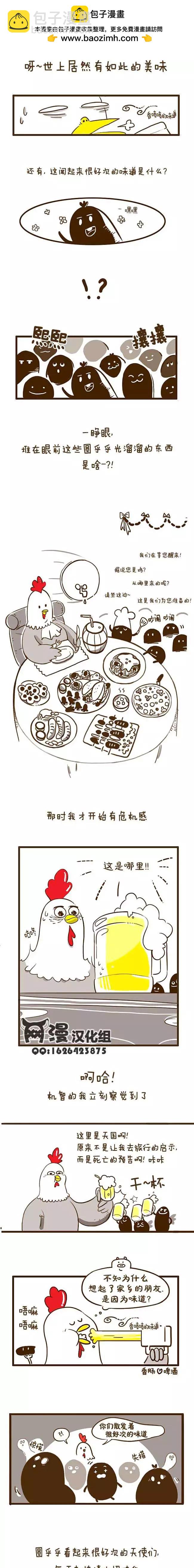 炸雞啓示錄 - 第03回 - 1