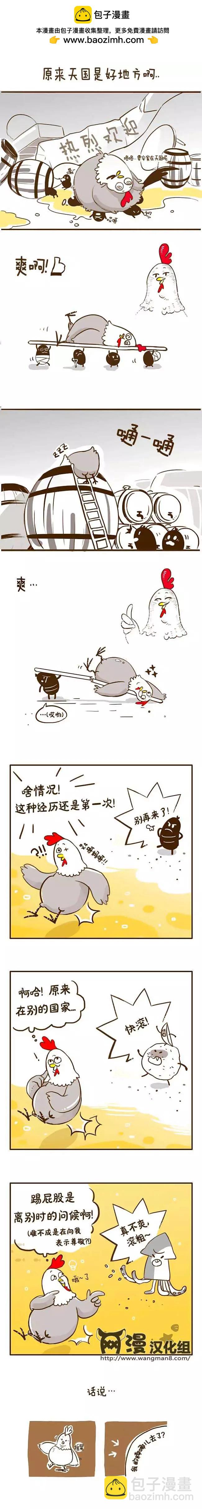 炸雞啓示錄 - 第03回 - 1
