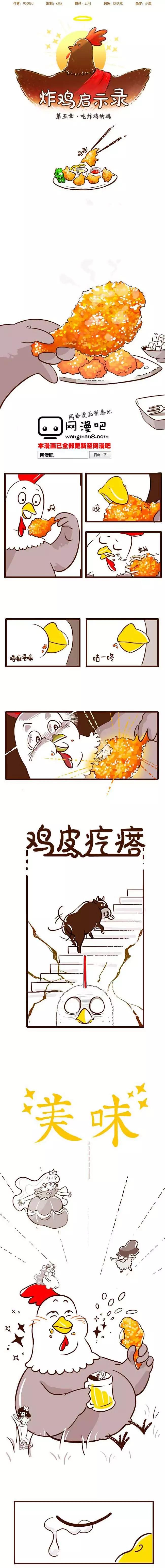 炸雞啓示錄 - 第05回 - 1