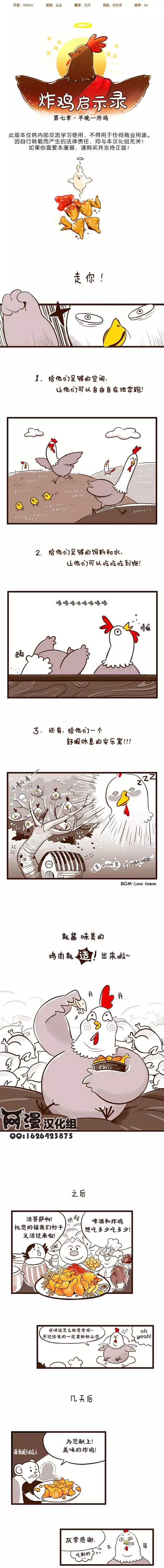 炸雞啓示錄 - 第07回 - 1