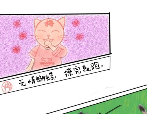 渣貓查查 - 第三話 萬物皆愛吸貓(2/2) - 3