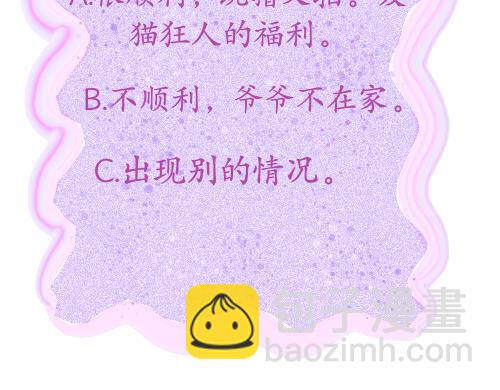 渣貓查查 - 第三話 萬物皆愛吸貓(2/2) - 3