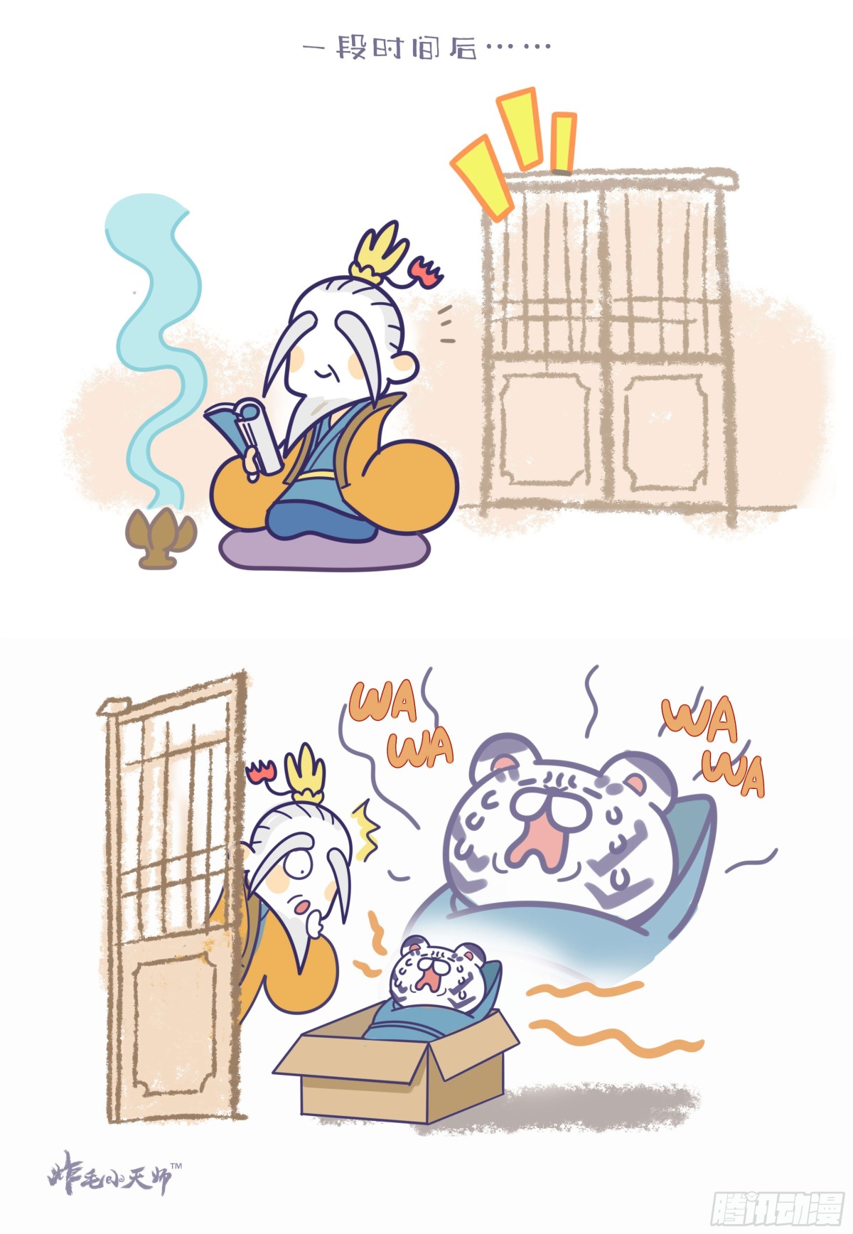 炸毛小天師 - 第一章01話 相遇即機緣 - 1