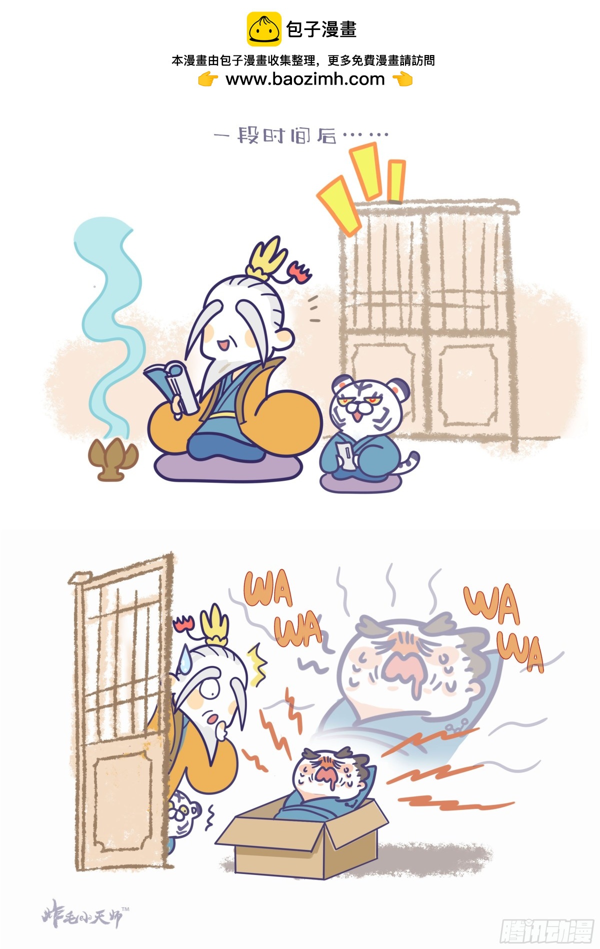 炸毛小天師 - 第一章01話 相遇即機緣 - 1