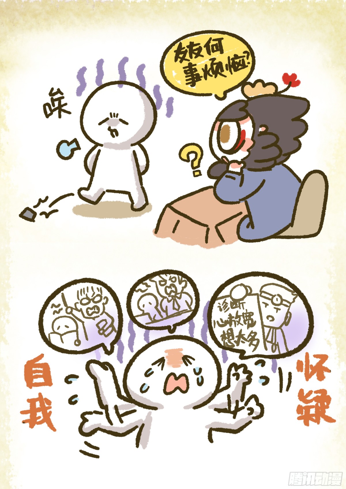 第一章13话 emo宝听劝方法-第13话