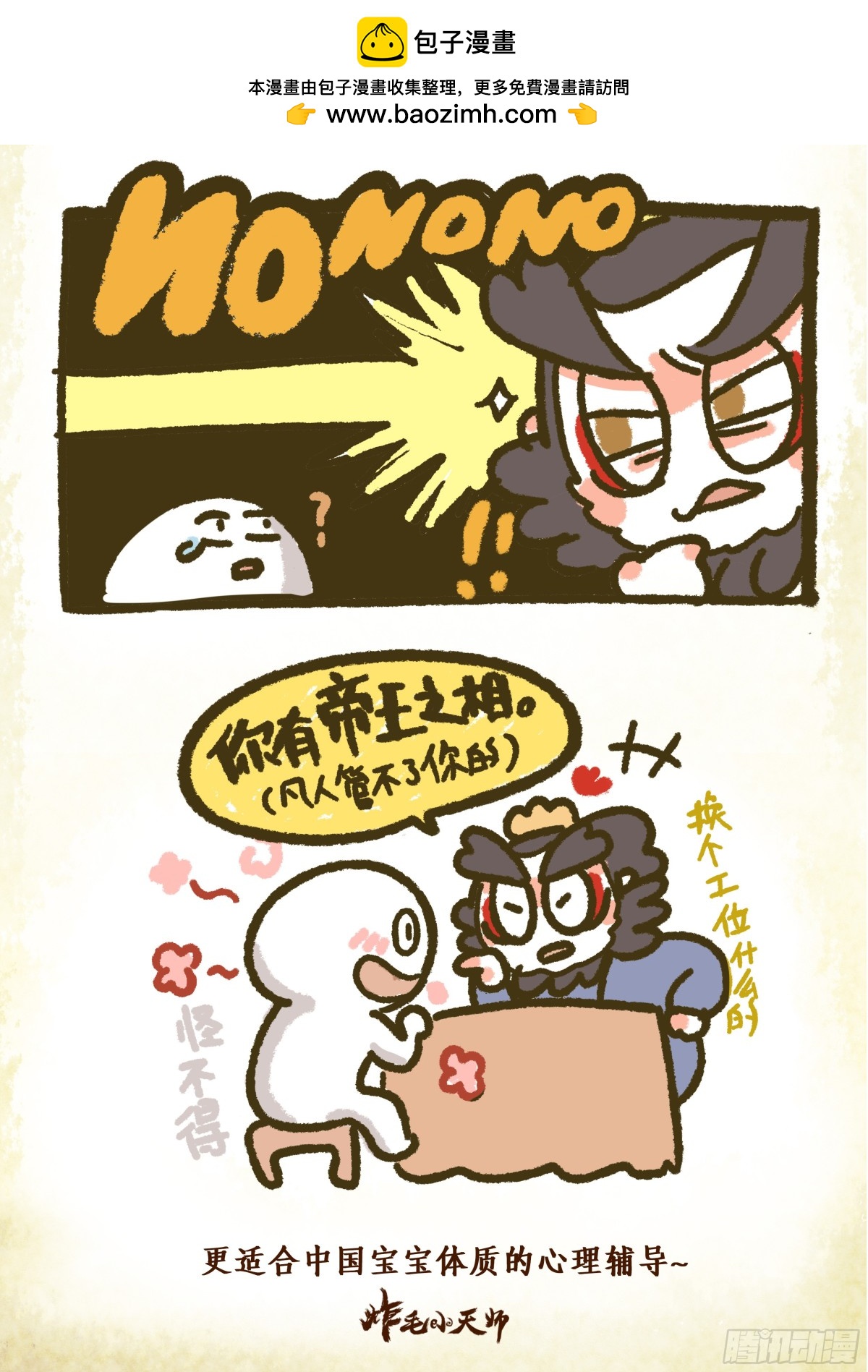 第一章13话 emo宝听劝方法-第13话