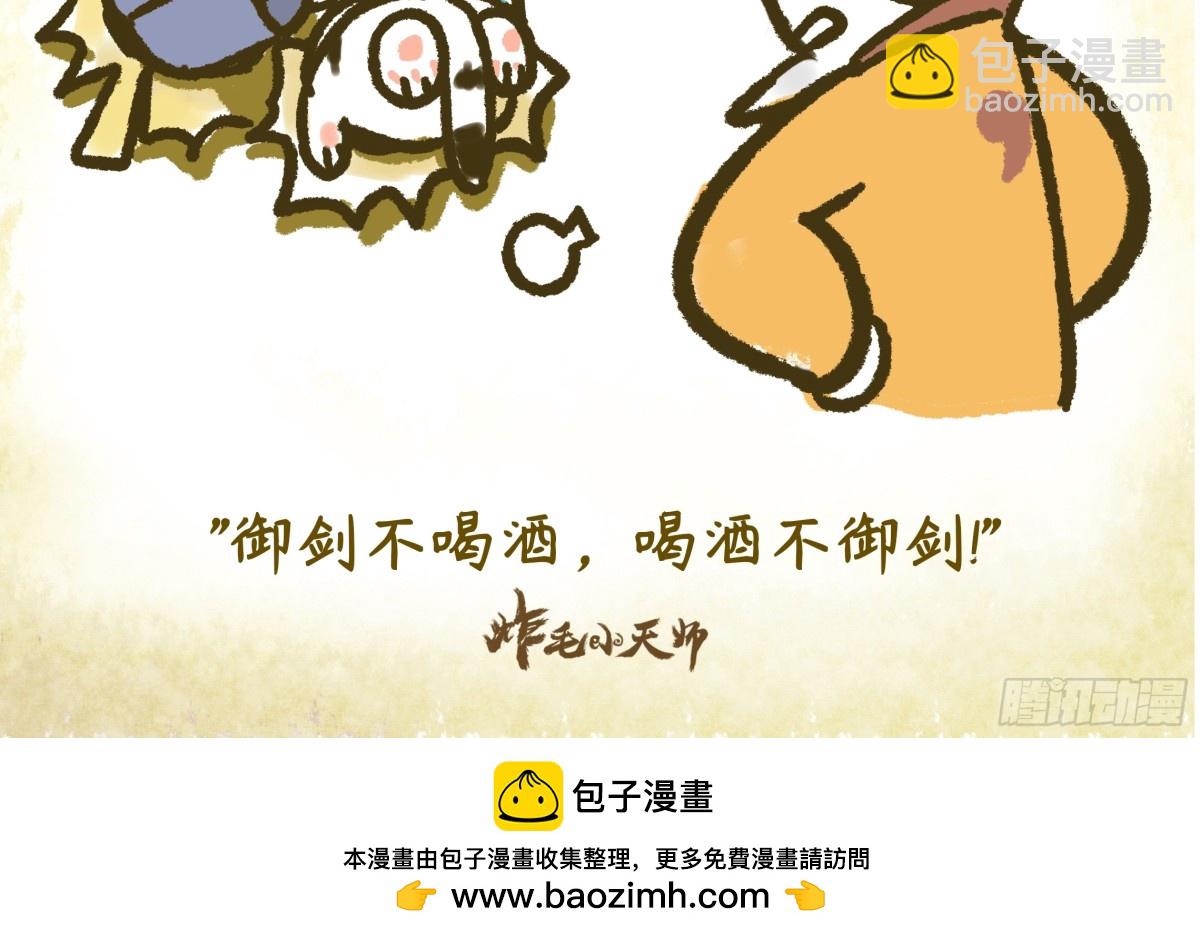 第一章17话 御剑不喝酒-第17话