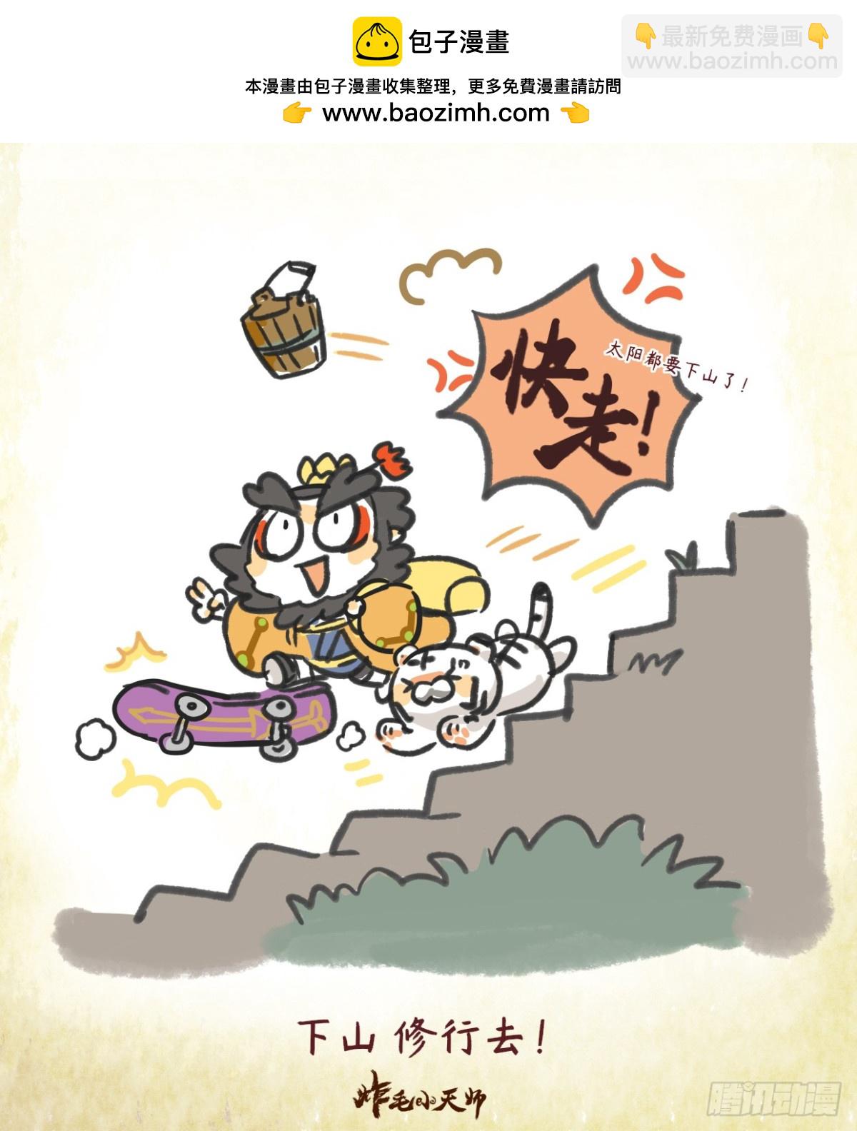 第一章19话 下山修行去！-第19话