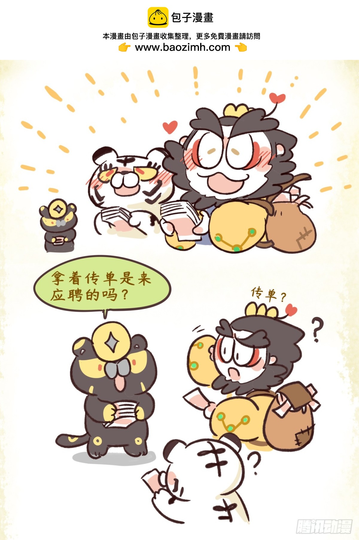 炸毛小天師 - 第二章02話 路邊的野錢不要撿 - 1
