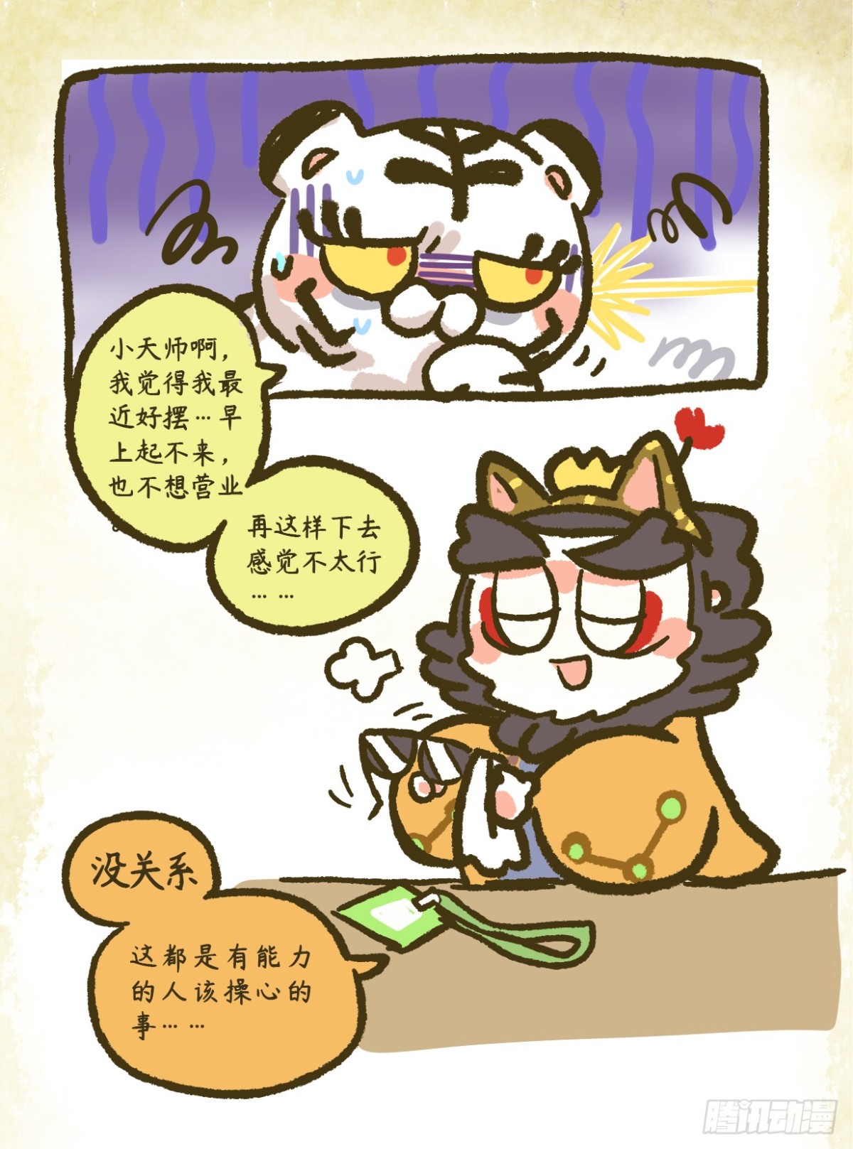 炸毛小天師 - 第二章04話 咱都有自己的價值 - 1