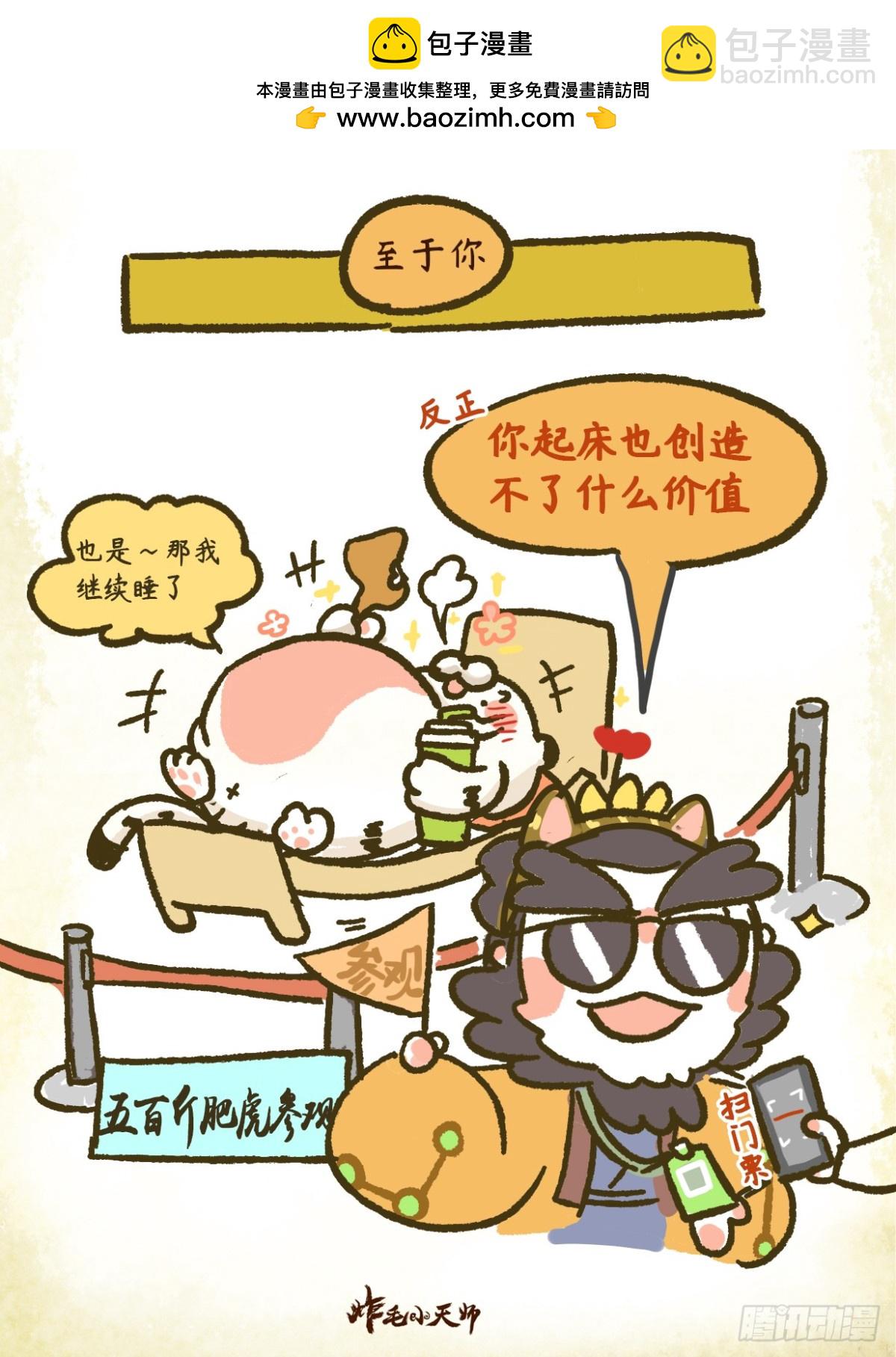 炸毛小天師 - 第二章04話 咱都有自己的價值 - 1