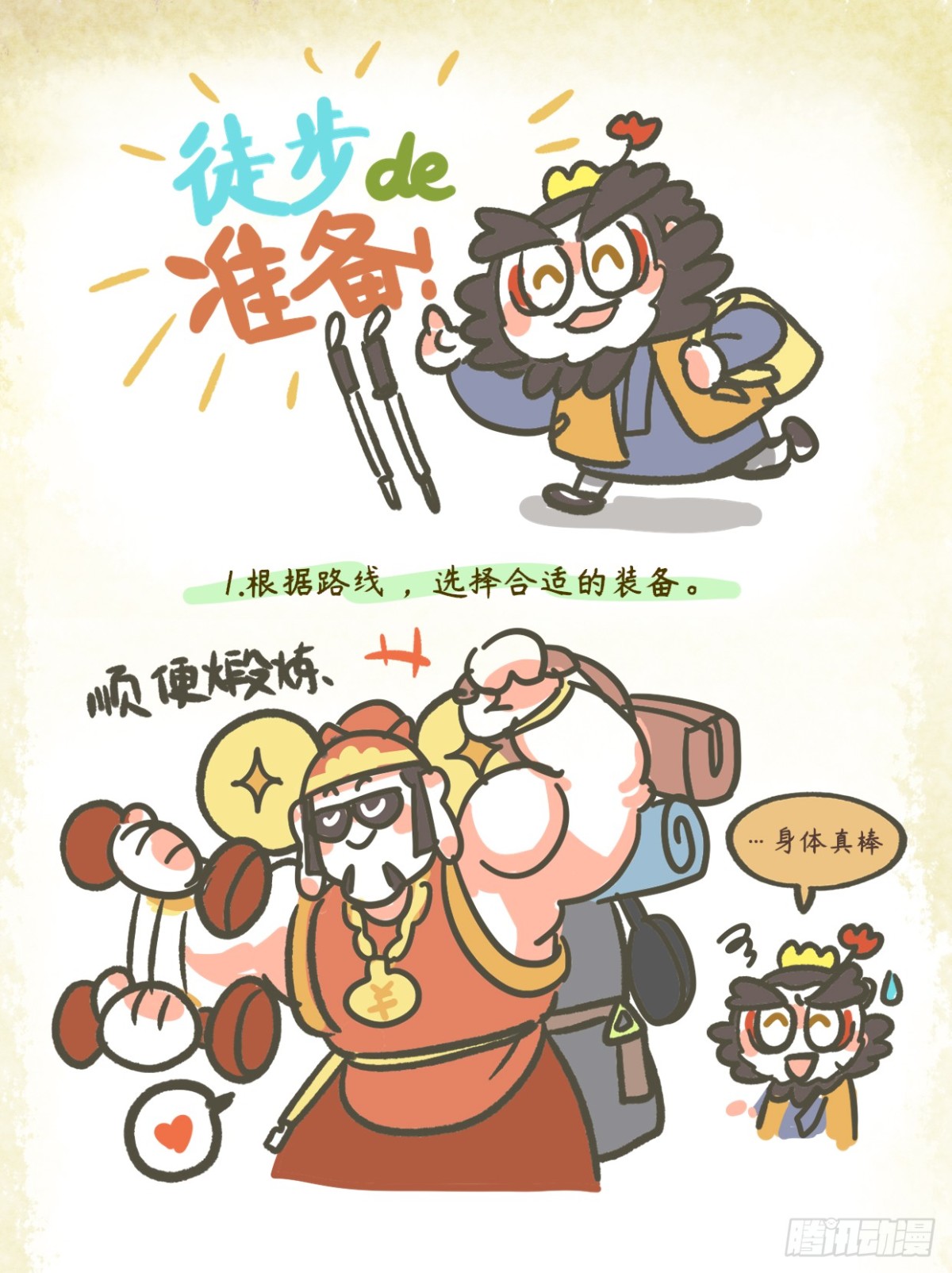 第二章06话 心念适度便为修行-第25话