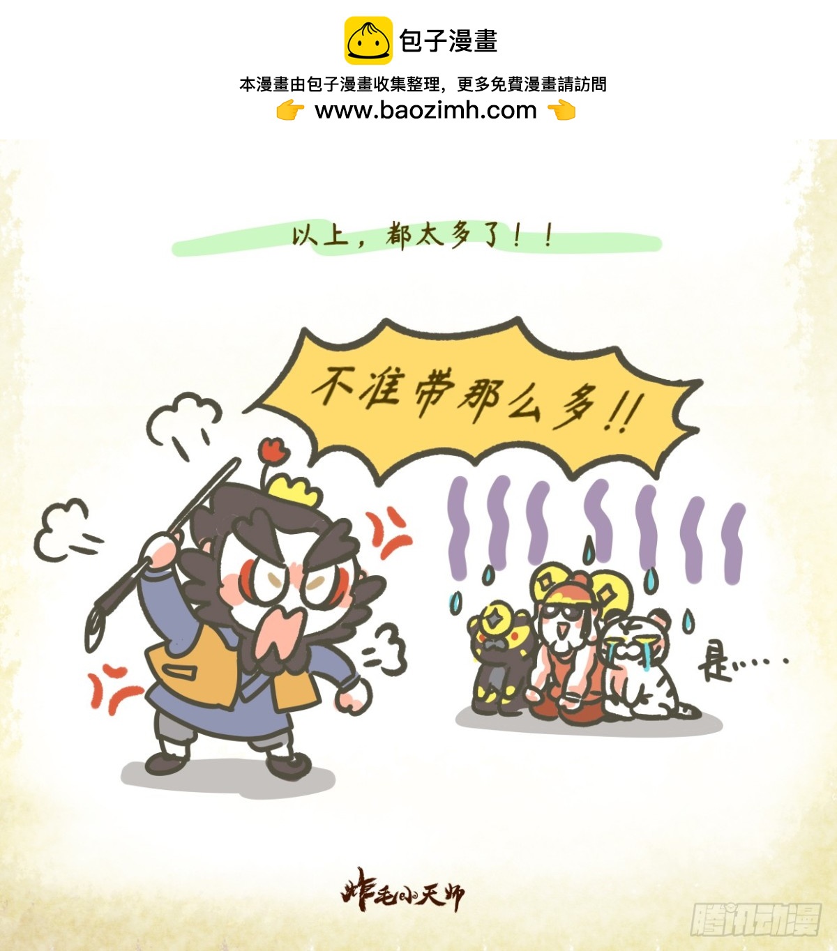 第二章06话 心念适度便为修行-第25话