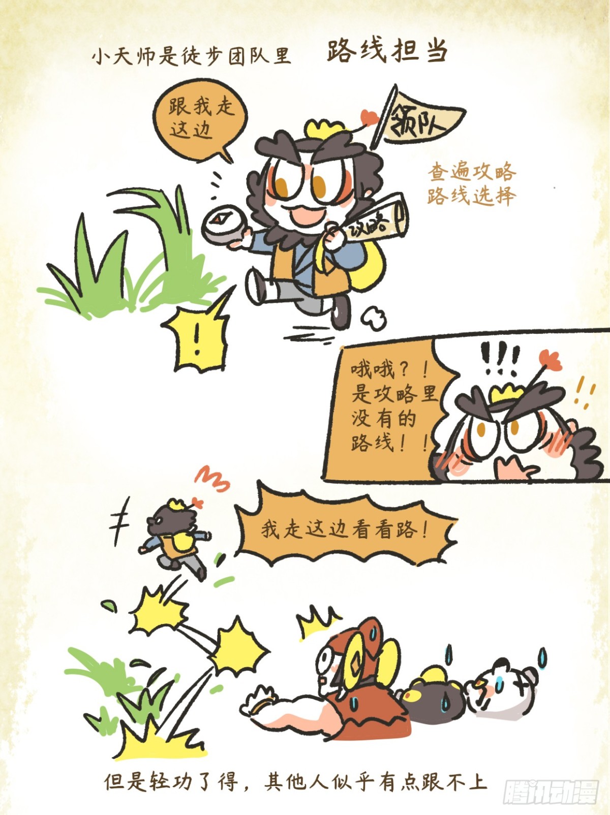 炸毛小天師 - 第二章12話 測測你是什麼擔當 - 1