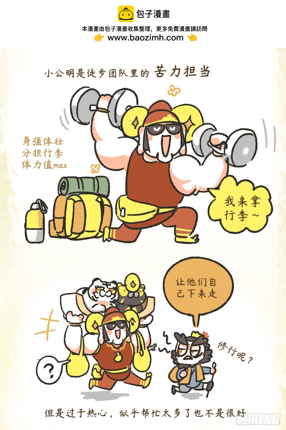炸毛小天師 - 第二章12話 測測你是什麼擔當 - 1