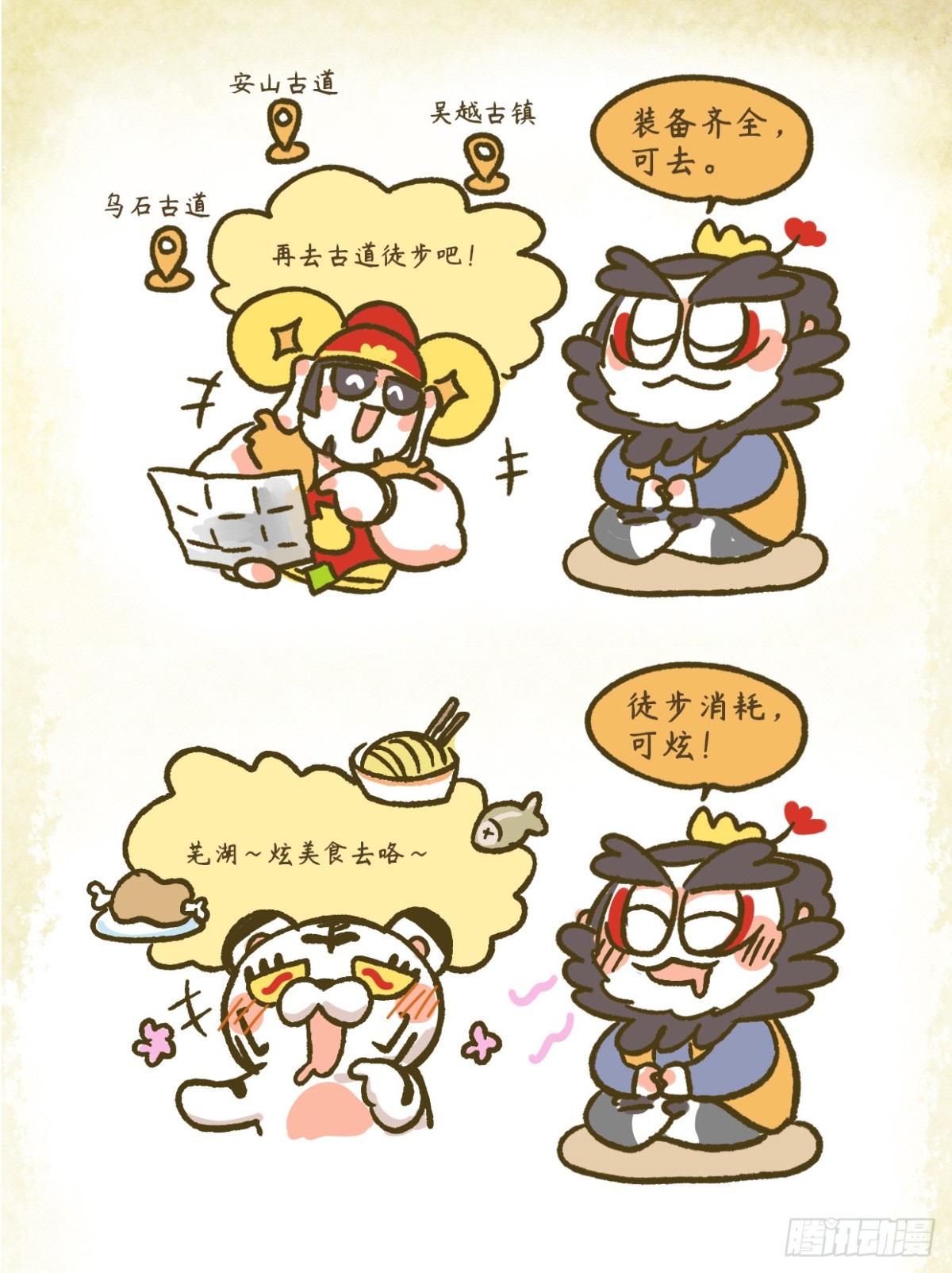 第二章14话 路费不足打工回血-第33话