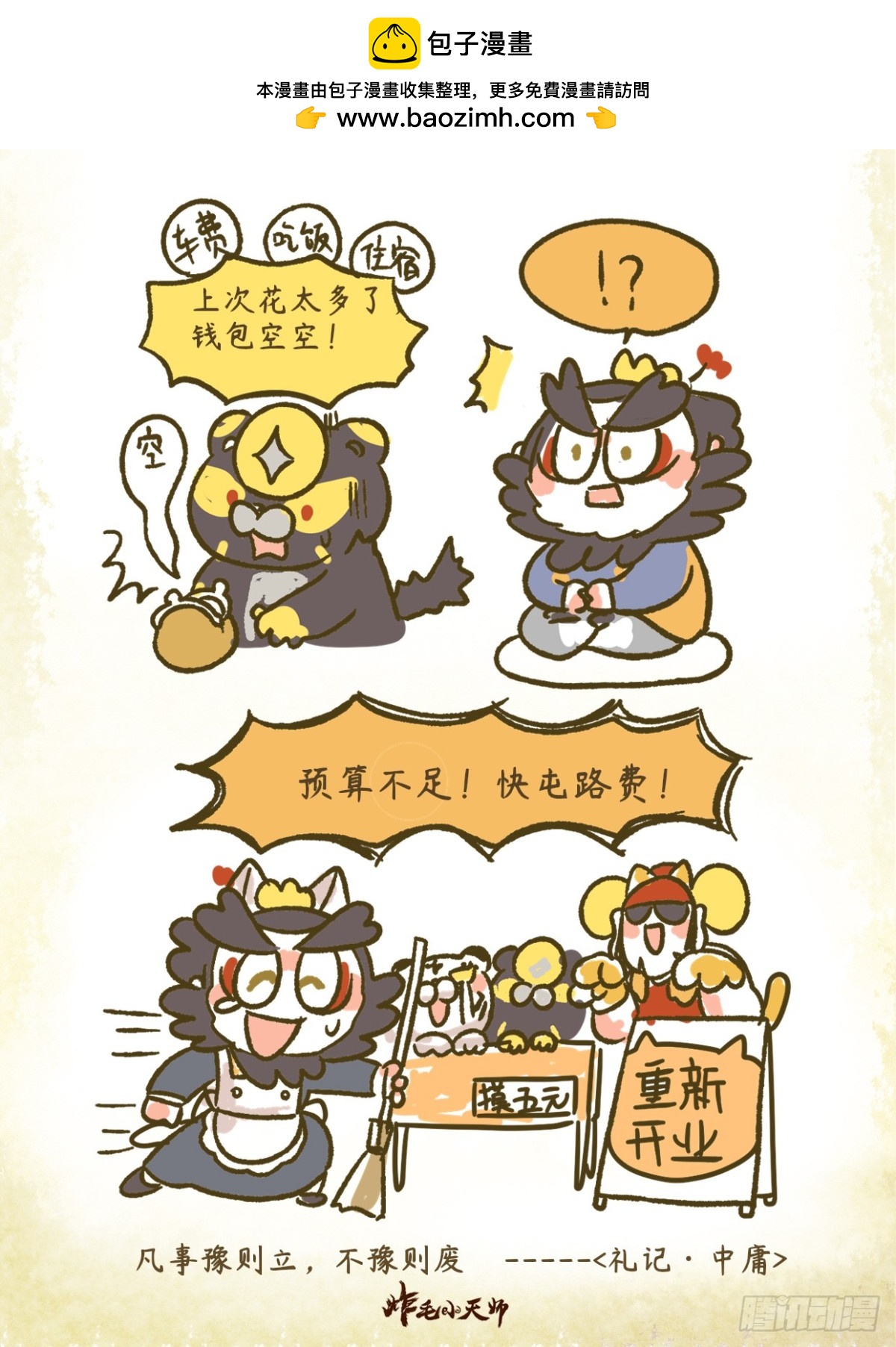 第二章14话 路费不足打工回血-第33话