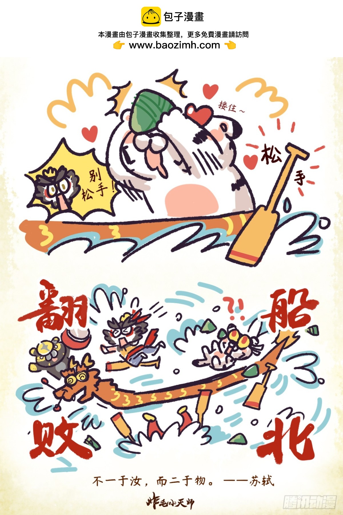 炸毛小天師 - 第二章16話 這金糉子勢在必得 - 1