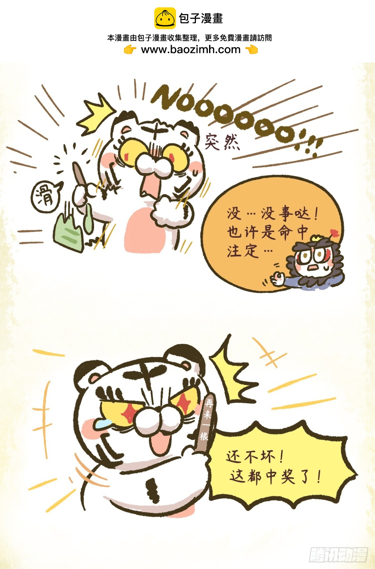 炸毛小天師 - 第二章18話 放平心態面對生活 - 1