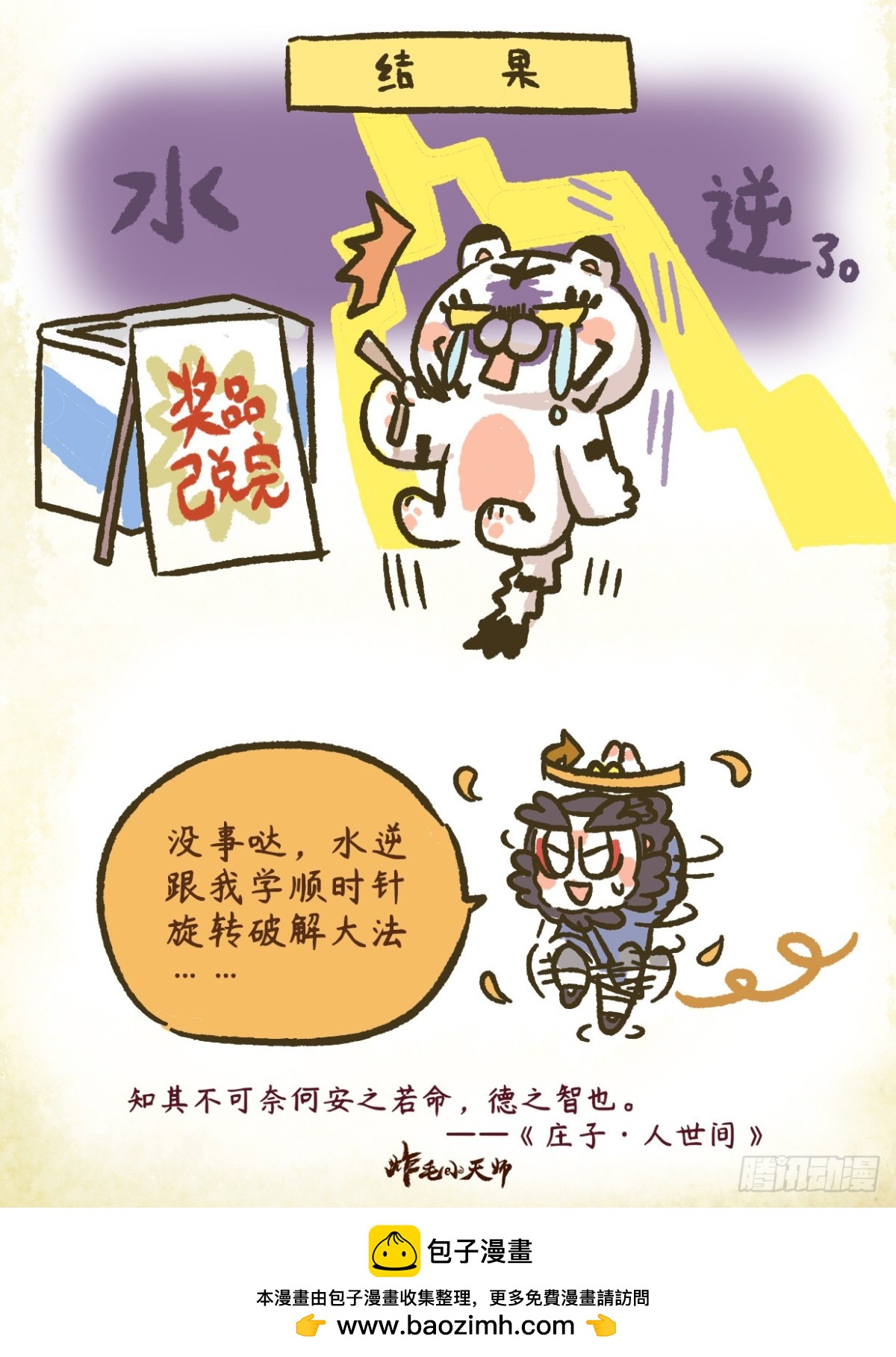 炸毛小天師 - 第二章18話 放平心態面對生活 - 1