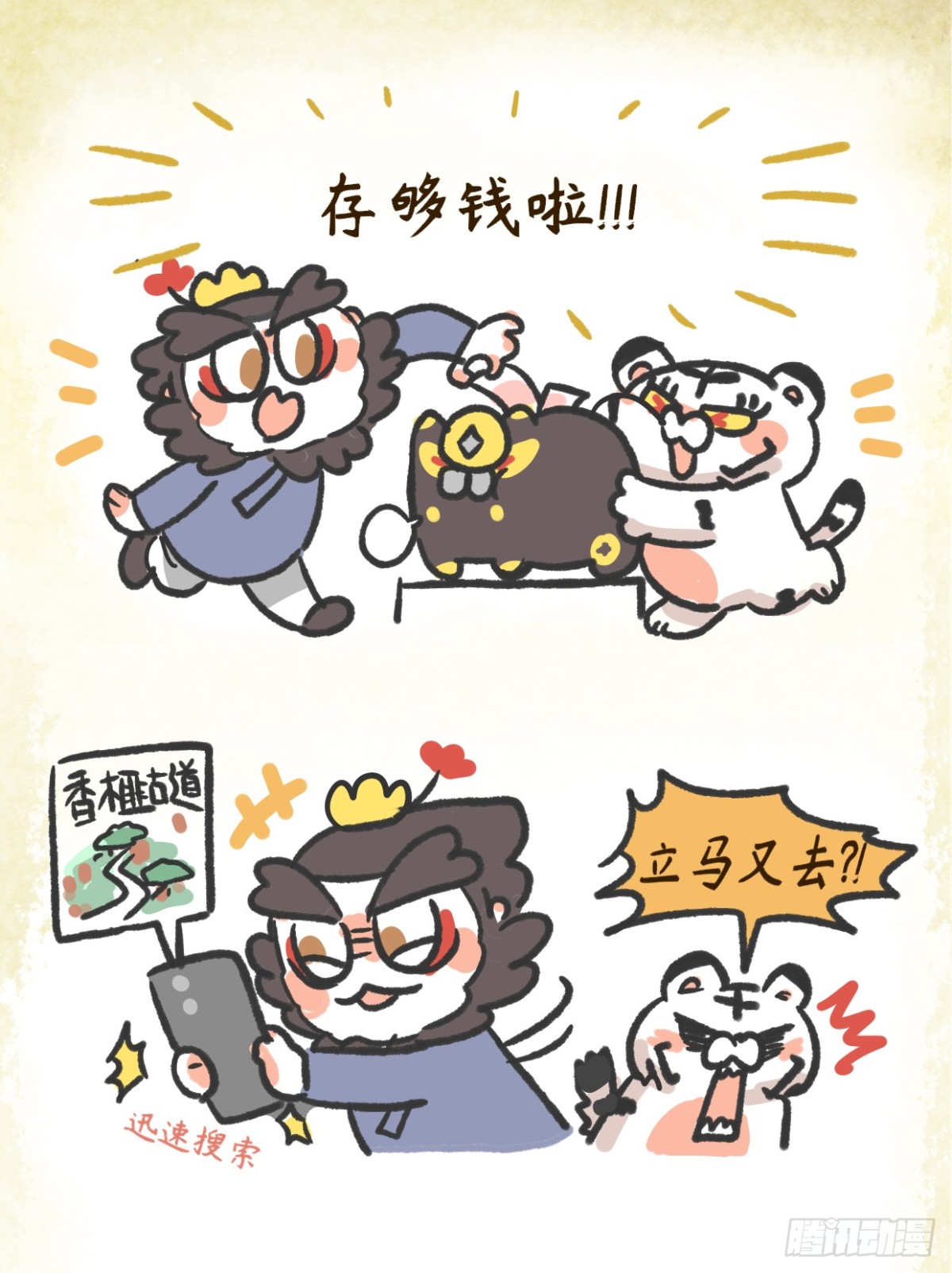 第二章22话 下一站:香榧古道-第41话