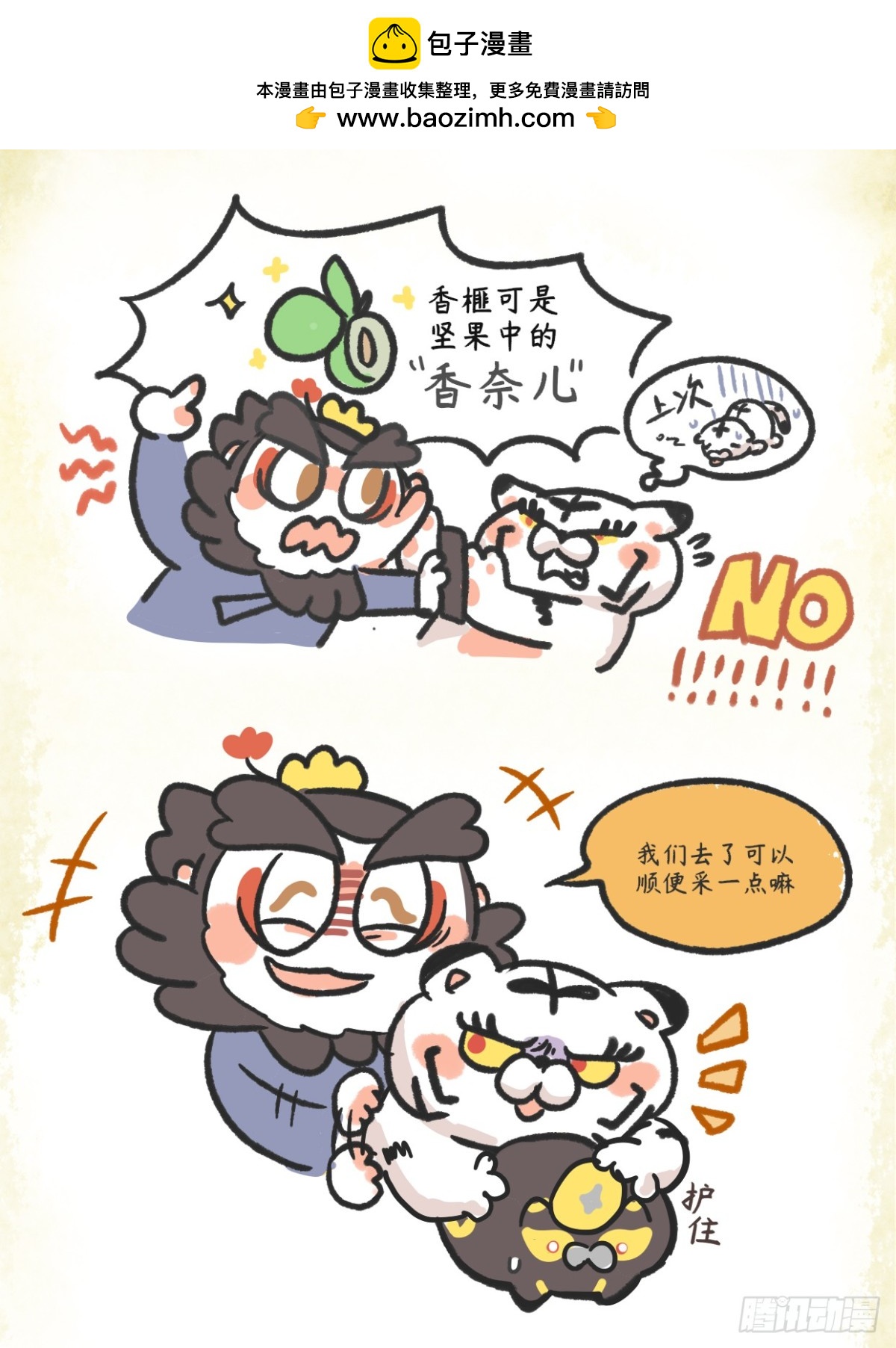 第二章22话 下一站:香榧古道-第41话