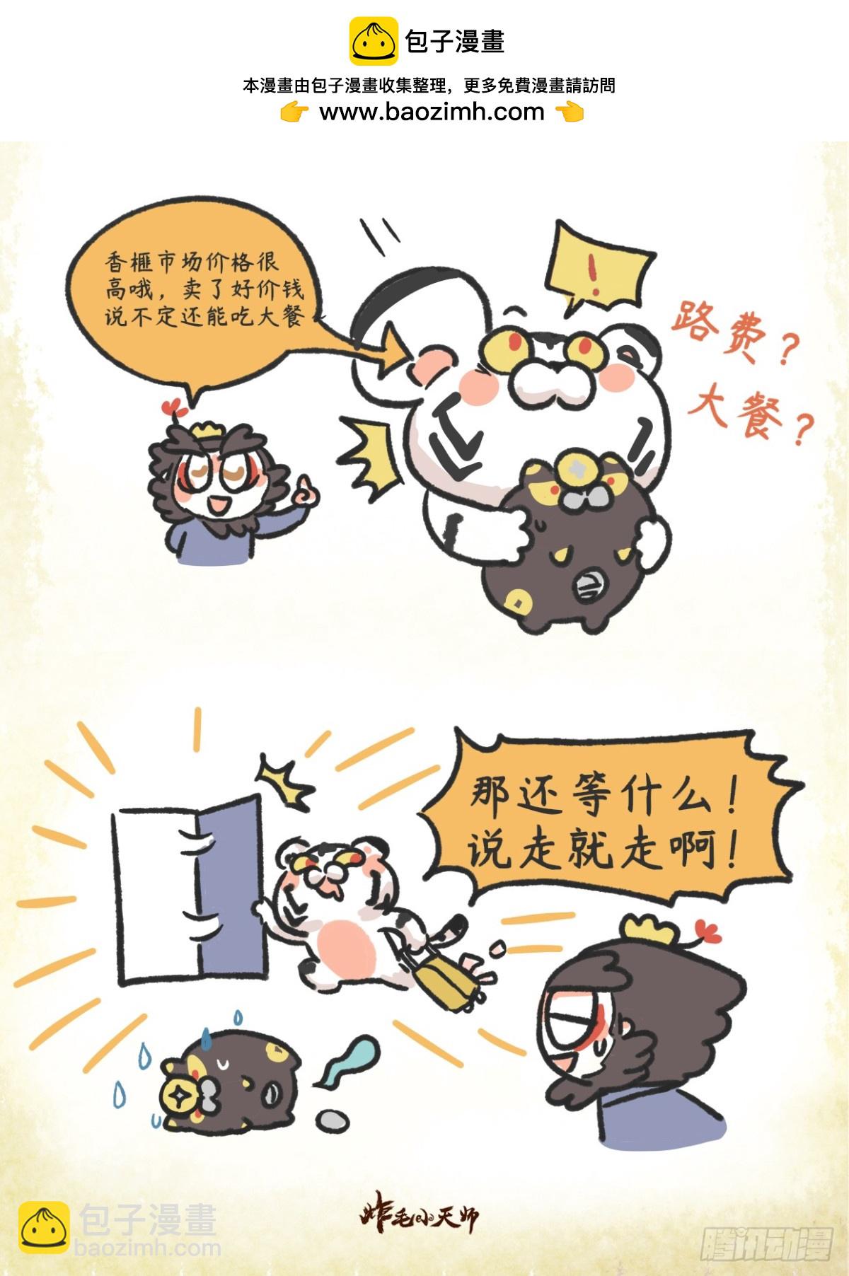 第二章22话 下一站:香榧古道-第41话