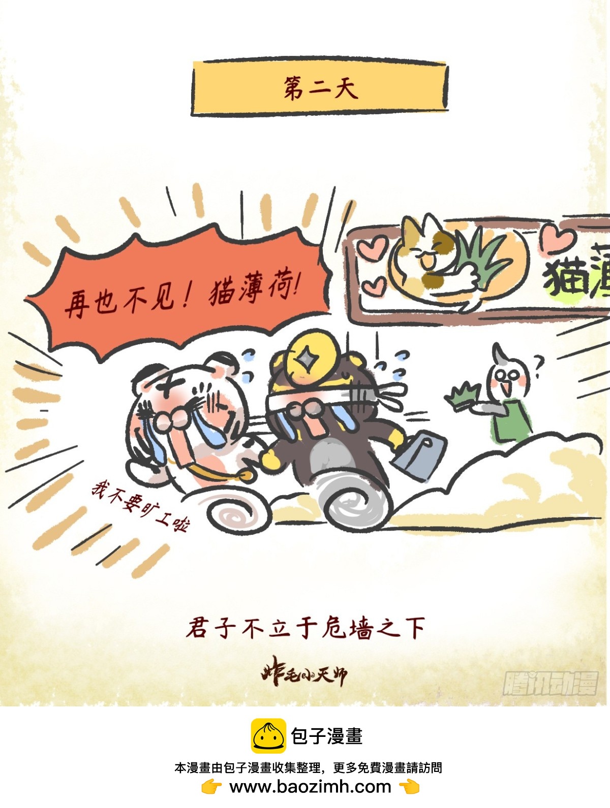 第二章26话 君子不立危墙之下-第45话