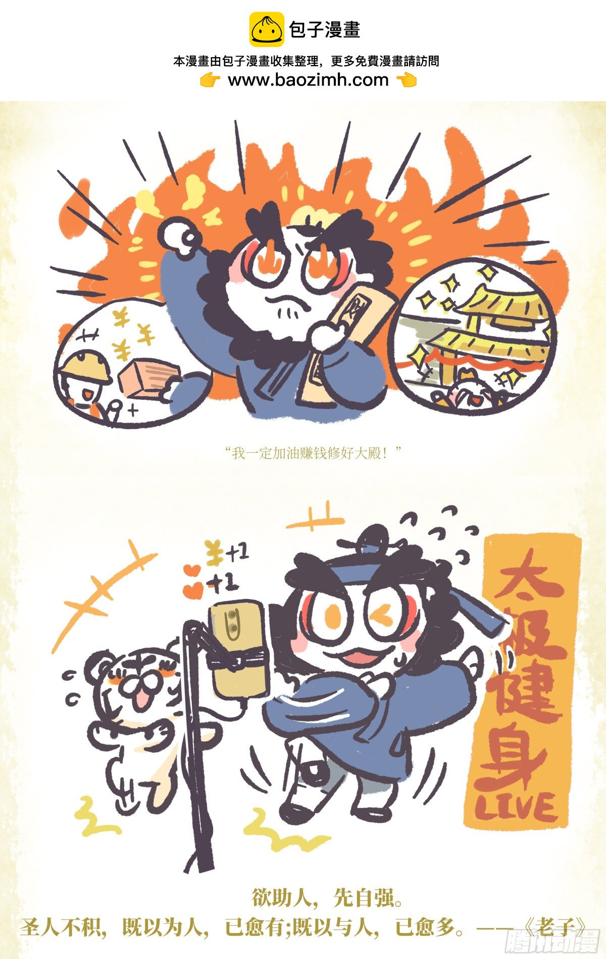 炸毛小天師 - 第一章05話 自食其力豐衣足食 - 1