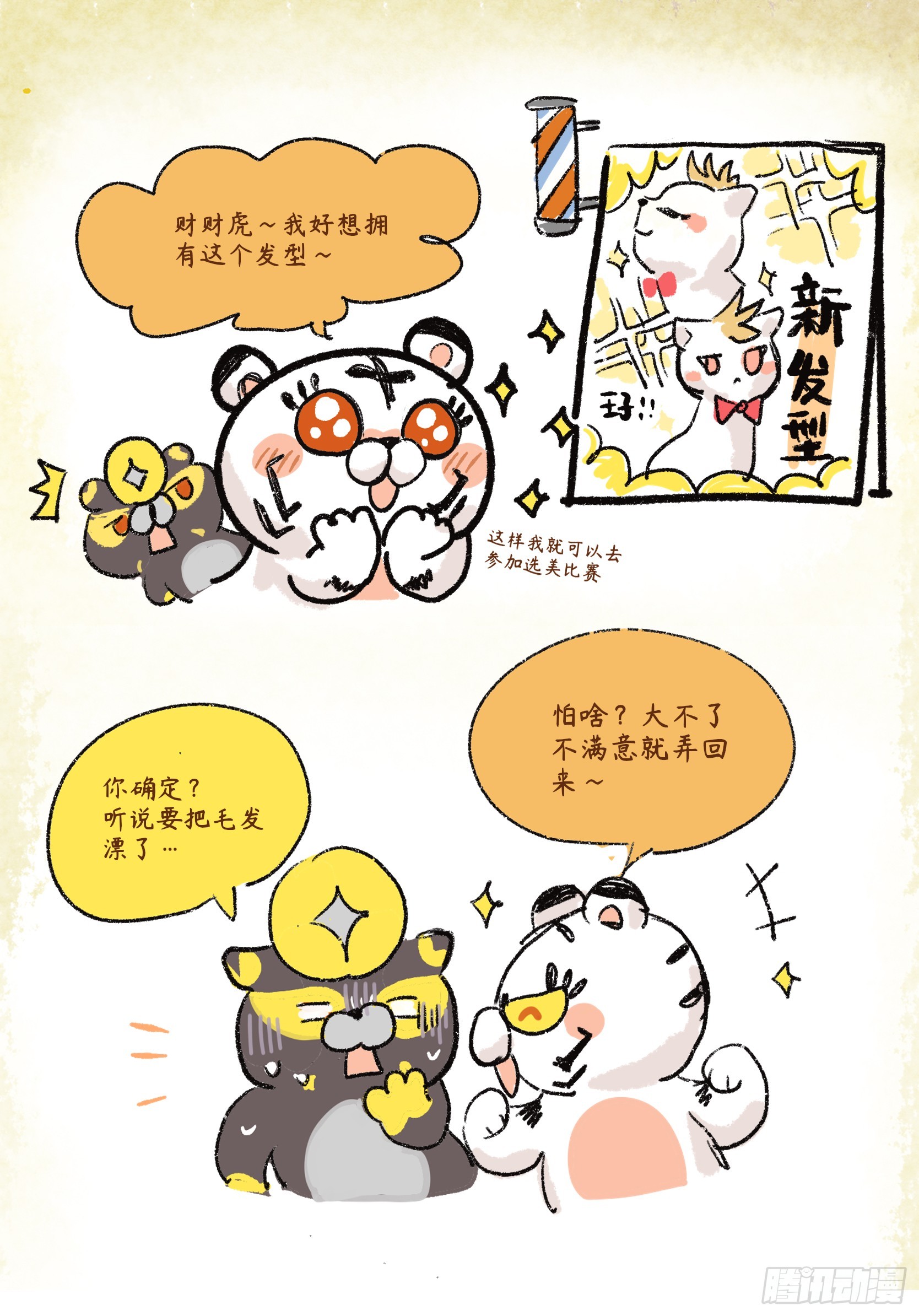 第二章32话 得不偿失-第51话